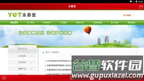 永春堂安卓版截图2