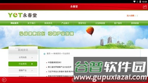 永春堂安卓版截图3