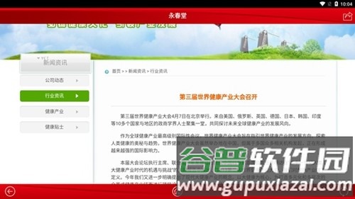 永春堂安卓版截图4