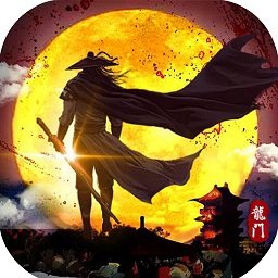龙门侠客最新版v50.3.0