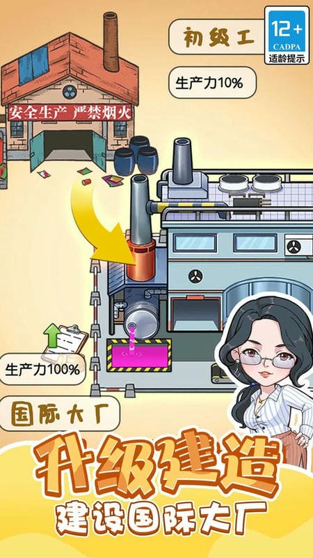 重生之我是厂长官方版