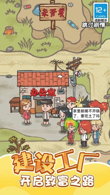 重生之我是厂长最新版截图1
