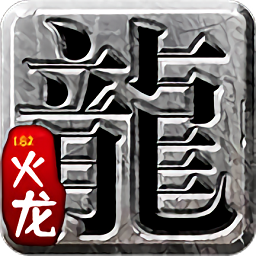 龙门传奇游戏(暂未上线)v1.002