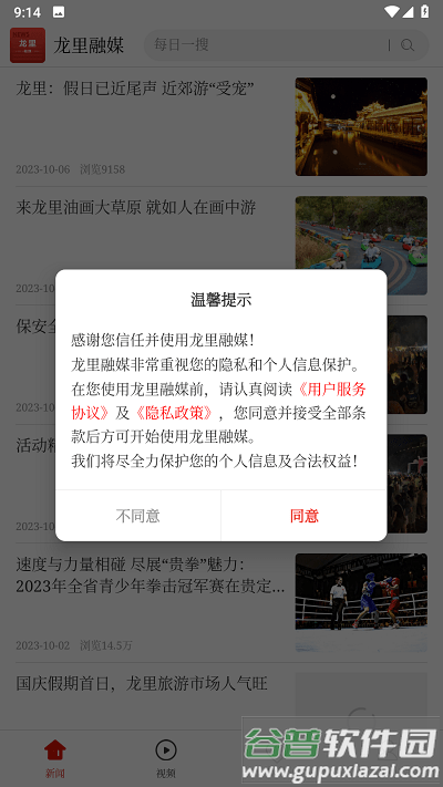 龙里融媒app客户端截图1