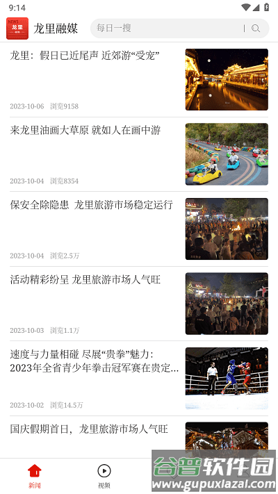 龙里融媒app客户端截图2
