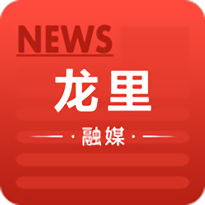 龙里融媒app客户端v1.0.0