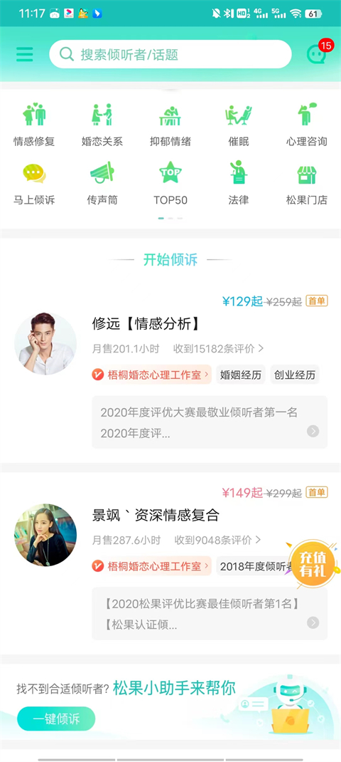 松果倾诉语音通话最新版