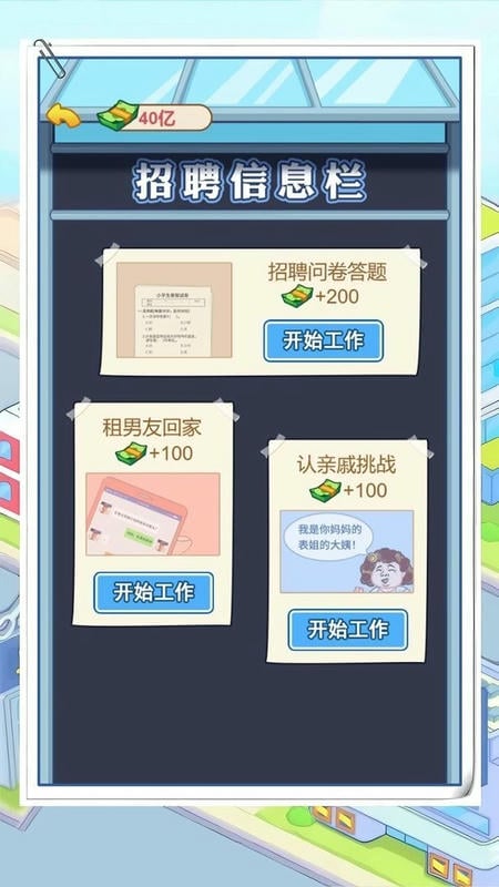 霸总逆袭记官方版截图1