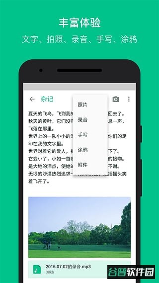 随笔记截图1