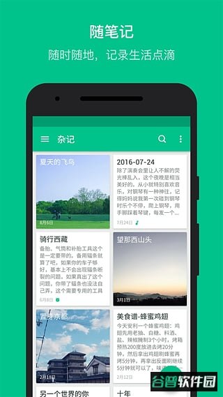 随笔记截图2