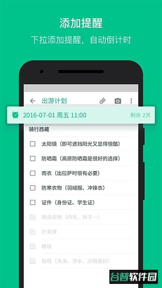 随笔记截图4