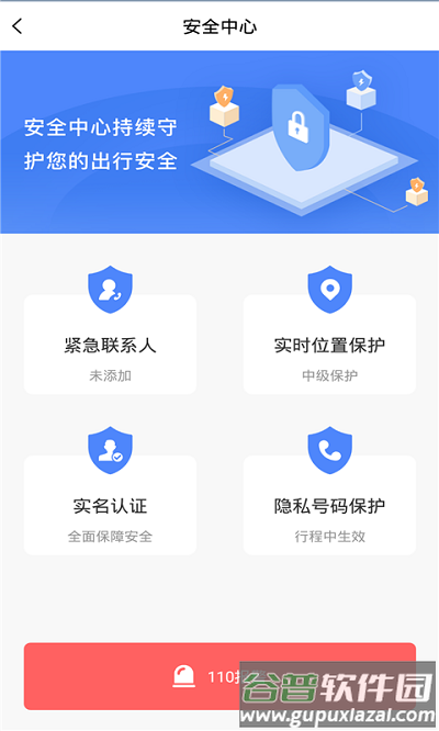 龙速出行客户端截图2