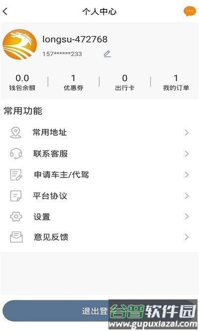 龙速出行客户端截图3