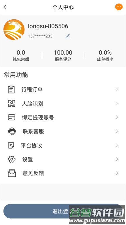 龙速代驾app(龙速出行)截图1