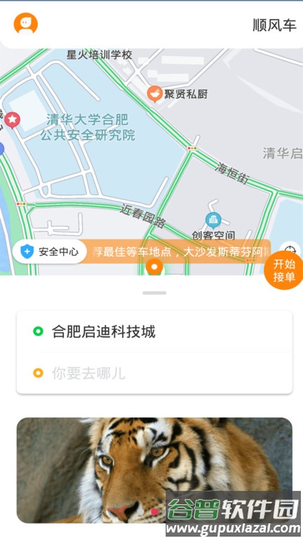 龙速代驾app(龙速出行)截图2