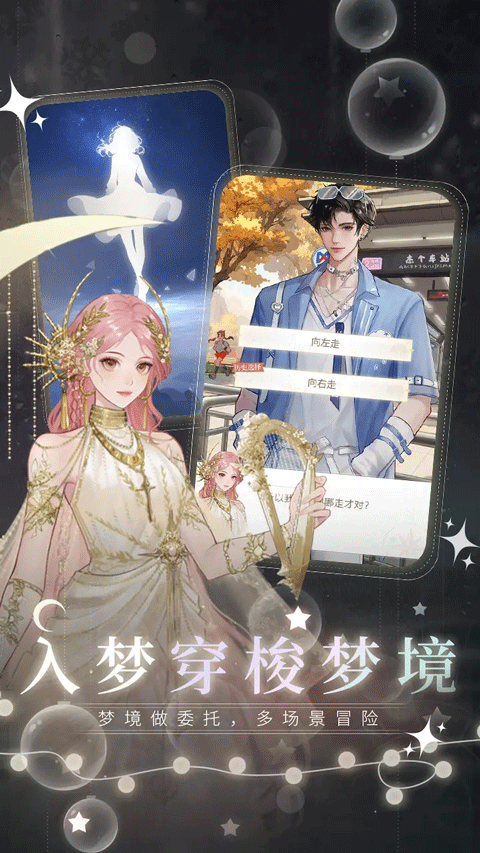 无限梦境官方正版截图3