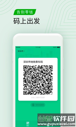腾讯出行app截图1
