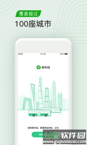 腾讯出行app截图3