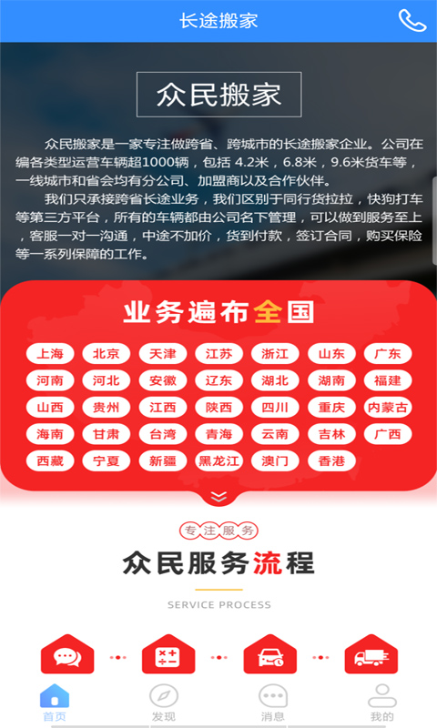 长途搬家手机版截图1