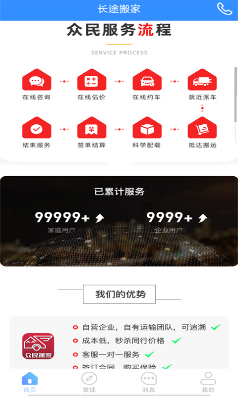 长途搬家手机版截图2