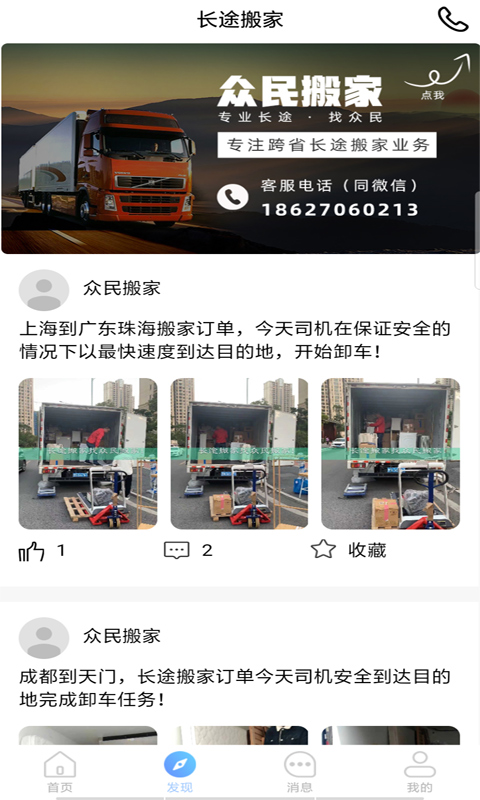 长途搬家手机版截图3