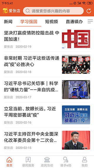 爱张店app截图1