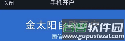 金太阳怎么看自己的资金账户