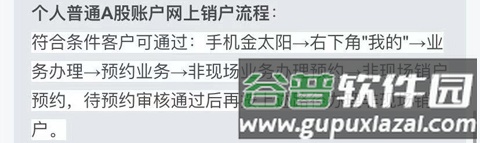 金太阳怎么注销账号