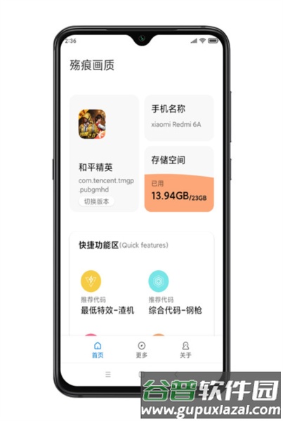 殇痕画质助手截图1