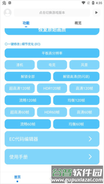 殇痕画质助手截图3