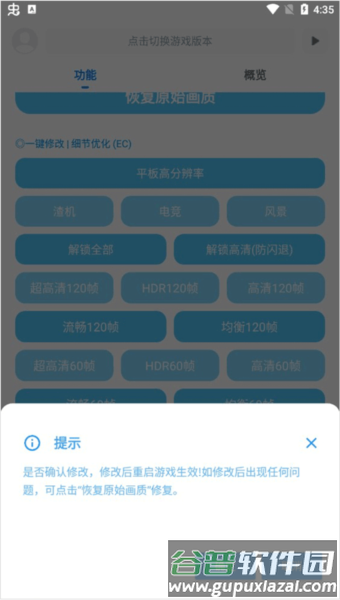 殇痕画质助手截图4