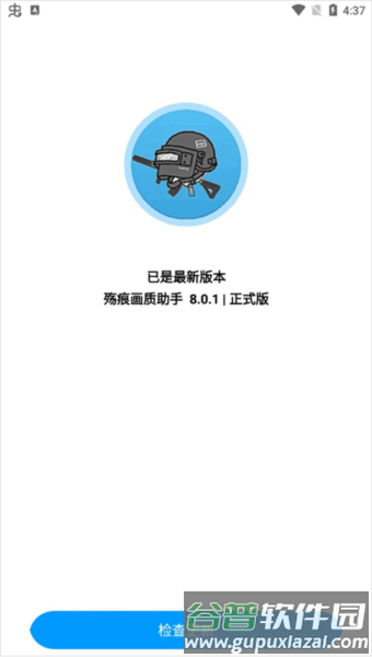 殇痕画质助手截图7