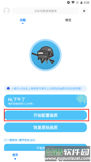 殇痕画质助手截图10
