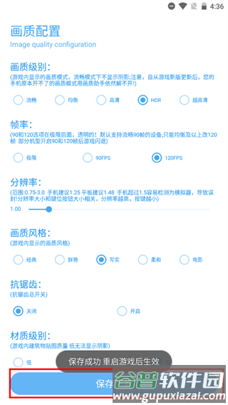 殇痕画质助手截图11