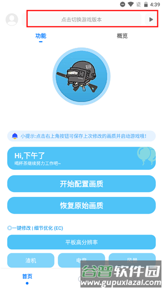 殇痕画质助手截图12