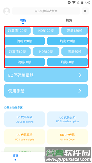 殇痕画质助手截图13