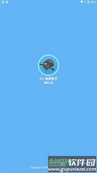 殇痕画质助手安卓版截图1