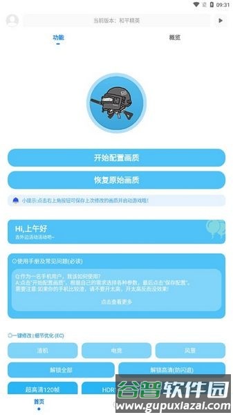 殇痕画质助手安卓版截图2
