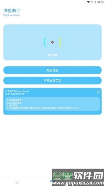 殇痕画质助手安卓版截图3