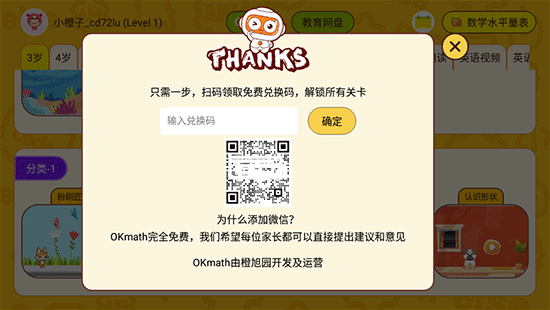 okmath数学思维app