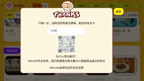 okmath数学思维app截图2