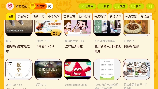 okmath数学思维app截图4