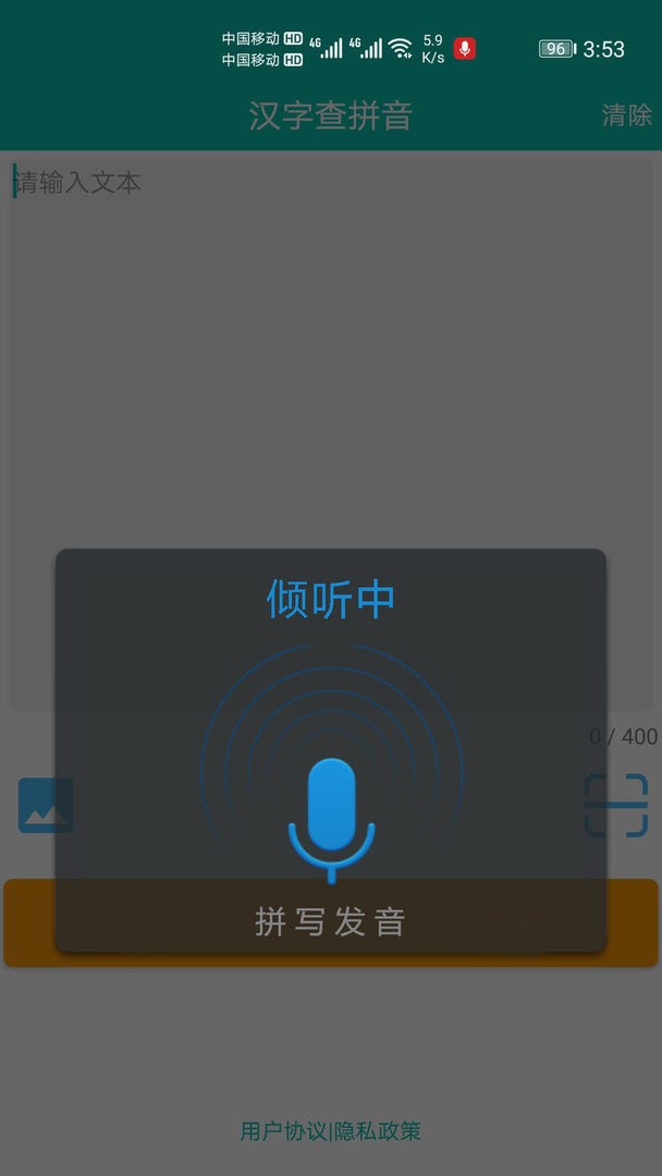 快查拼音官方版