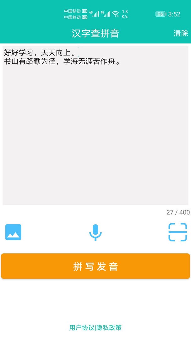 快查拼音app截图1