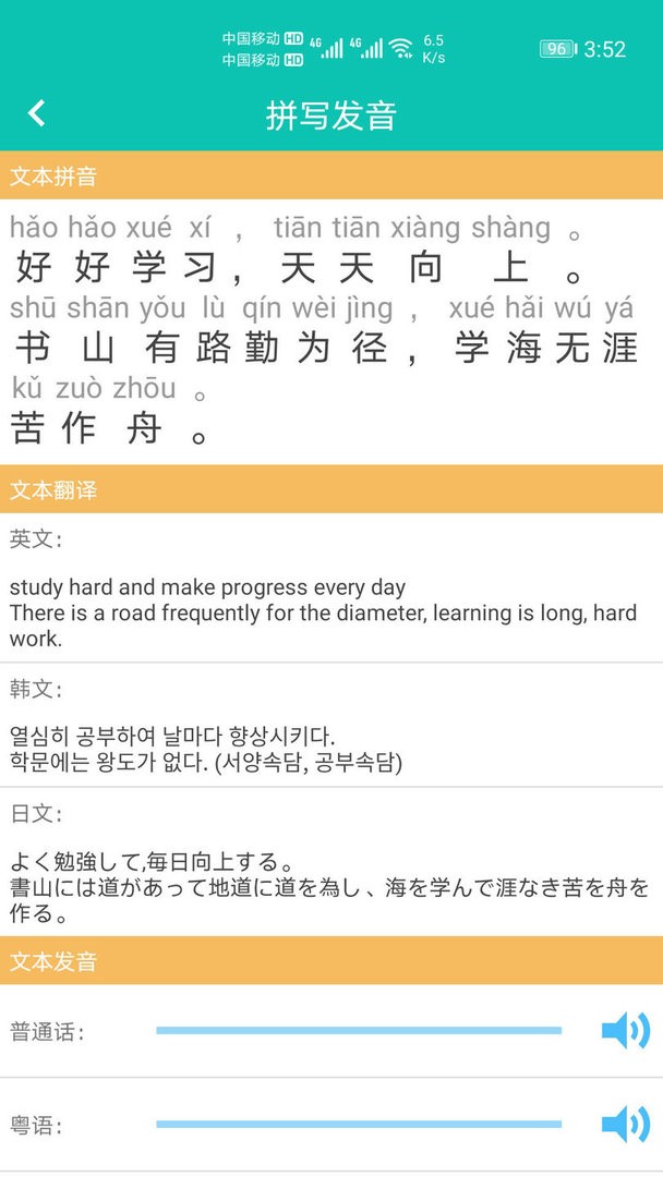 快查拼音app截图2