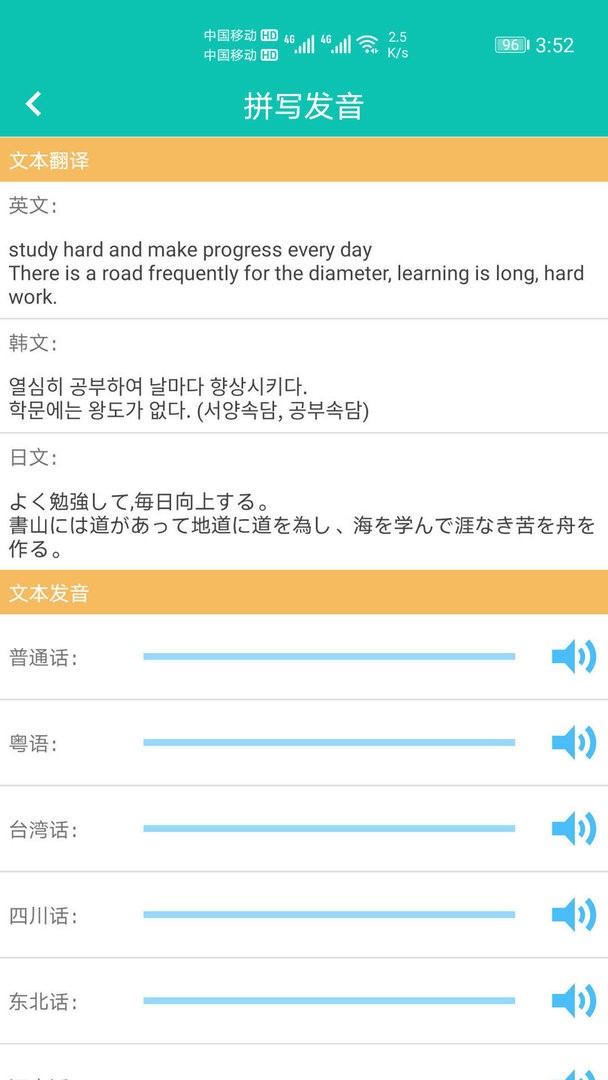 快查拼音app截图3