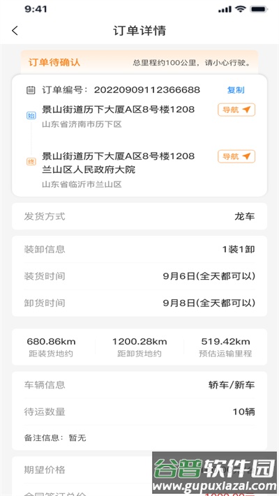龙运天下承运版软件截图1