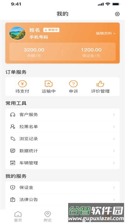 龙运天下承运版软件截图2