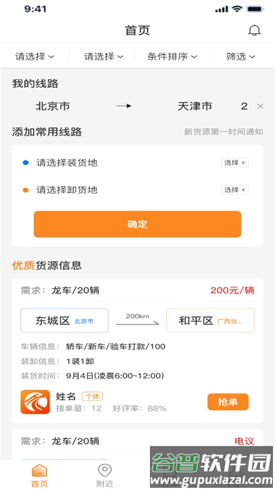 龙运天下承运版软件截图3