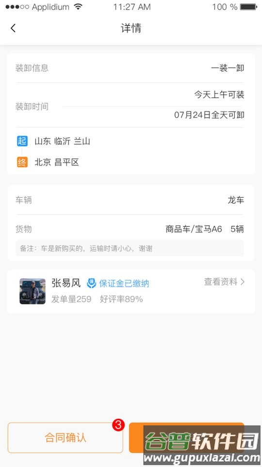 龙运天下发运端app截图1